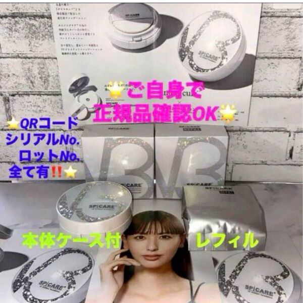 【正規品・新品】V 3ブリリアントファンデーション《本体ケース》《レフィル》*スピケア SPICARE