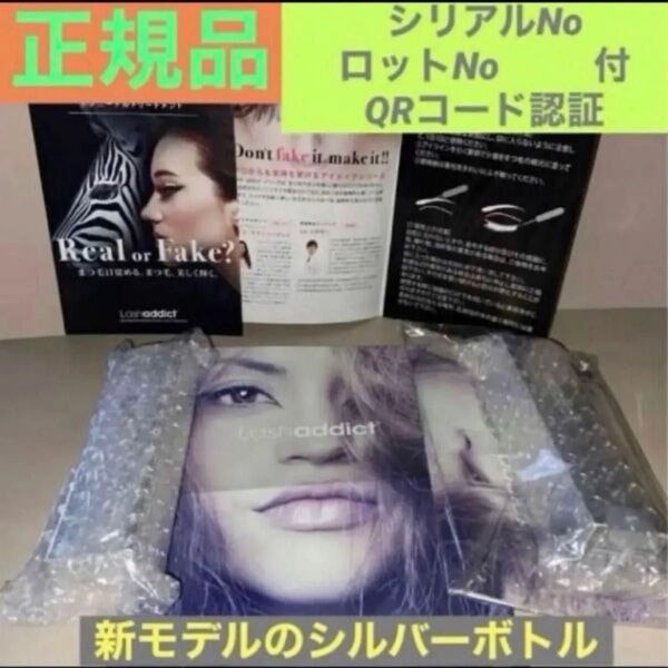 *ラッシュアディクト*アイラッシュセラム1本★QRコード付正規品・パンフ付★まつ毛美容液★新品・未開封【正規品】シルバーボトル