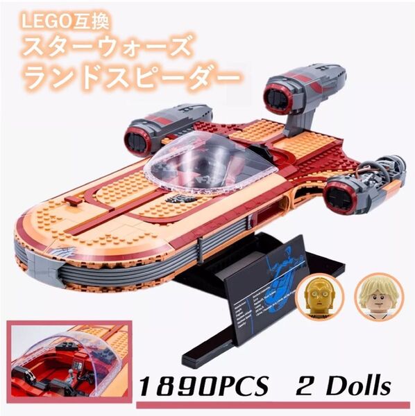 箱なし LEGO レゴ ブロック互換 スターウォーズ X-34 ランドスピーダー