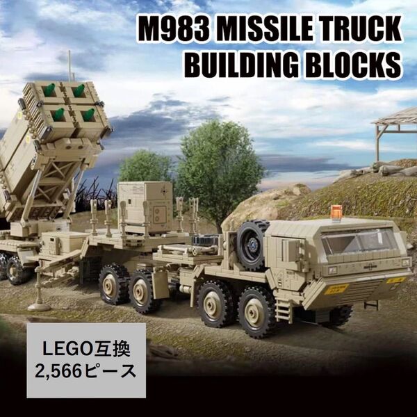 箱なし LEGO レゴ ブロック互換 M983 HEMTTトラクター