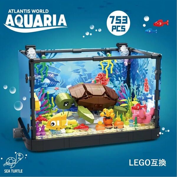 箱なし LEGO レゴ ブロック 互換 アクアリウム ウミガメ ライト付き