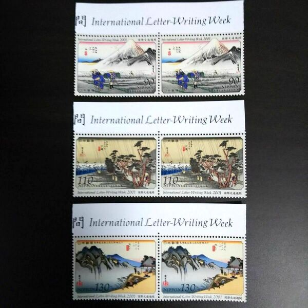 記念切手 国際文通週間2001 3種6枚