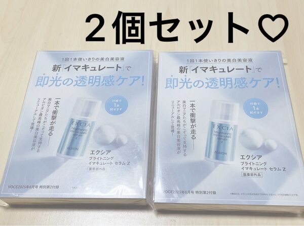 新品 エクシア イマキュレート 美容液 アルビオン 2個セット