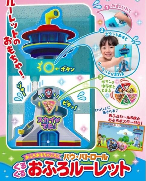 新品 パウ・パトロール くるくる おふろルーレット パウパト 知育 知育玩具 お風呂遊び パウパトロール
