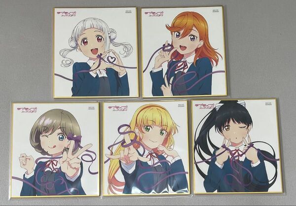 【6/8まで】ラブライブ スーパースター Liella 色紙5枚セット