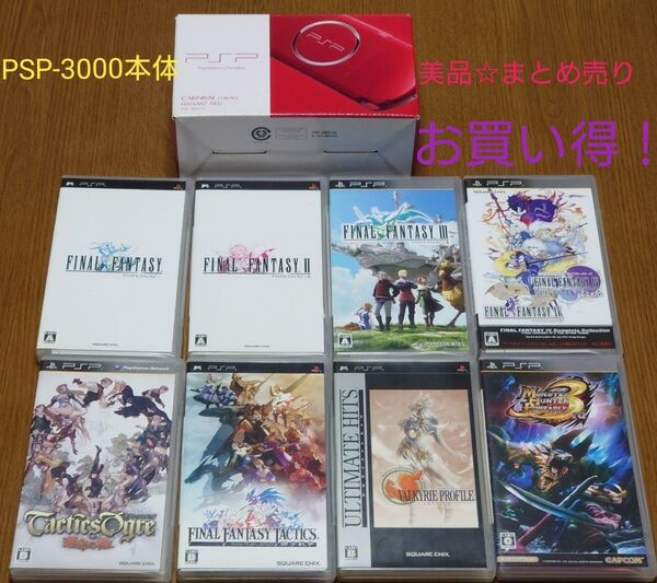 美品 PSP 3000 ラディアント レッド PSPソフト SONY プレイステーション ポータブル PSPまとめ PSP本体