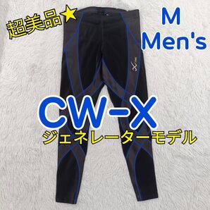 超美品★ CW-X HZO-639 ジェネレーターモデル メンズ Mサイズ 黒 × 青 コンプレッションタイツ