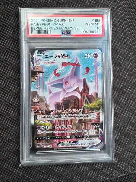 【ポケモンカード】エーフィVMAX プロモ PSA10