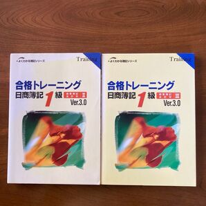 TAC 日商簿記1級 合格トレーニング 商業簿記 会計学 II Ⅲ 2冊 ver.3.0 よくわかる簿記シリーズ
