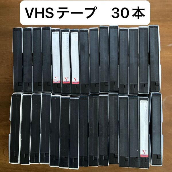 (録画済み) VHSビデオテープ30本(4種) 120分Victor maxell 富士フィルム SONY 動作未確認 爪あり