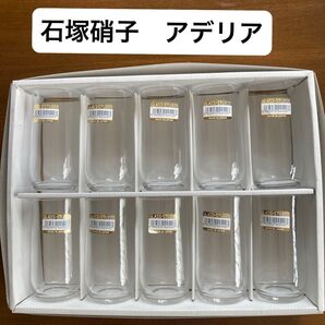 石塚硝子/アデリア ハモンドタンブラー10個 S-9973 昭和レトロ 日本製 コップ グラス (他タンブラー同梱割引あり)