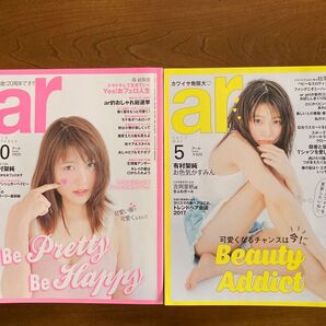 ar アール2冊セット 2015/10月号 2017/5月号 有村架純 鈴木えみ 吉岡里帆