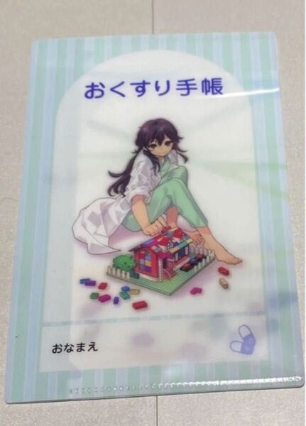 天久鷹央の推理カルテ 新品 クリアファイル おくすり手帳 くすり手帳