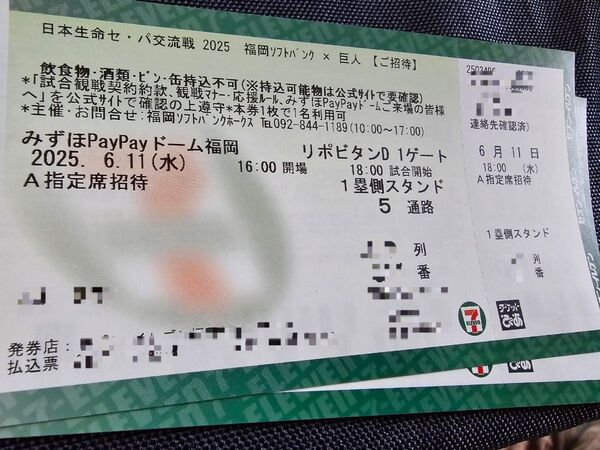 6月11日(水)セ・パ交流戦 福岡ソフトバンク VS 巨人 1塁側 A指定席 通路側ペア