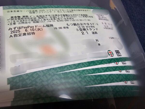 【6連席】福岡ソフトバンクホークスvs巨人 2025年6月10日(火) A指定席 通路側から6席