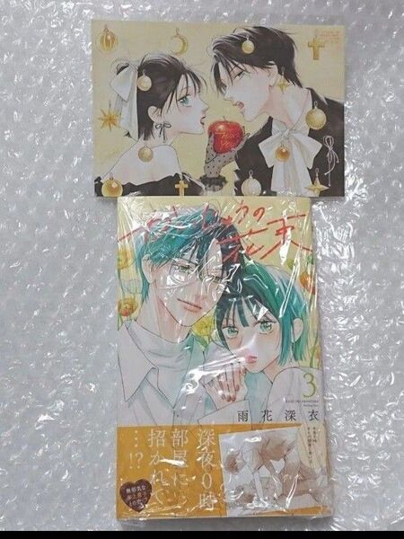 【初版、 新品・未開封、 帯・シュリンクあり】 かいじゅうの花束 3、 特典 イラストカード セット、 透明ブックカバー同封