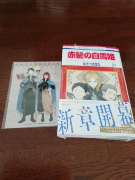 【初版、 新品・未開封、 帯・シュリンクあり】 赤髪の白雪姫 27、 アニメイト 特典 ブロマイド、 透明ブックカバー同封