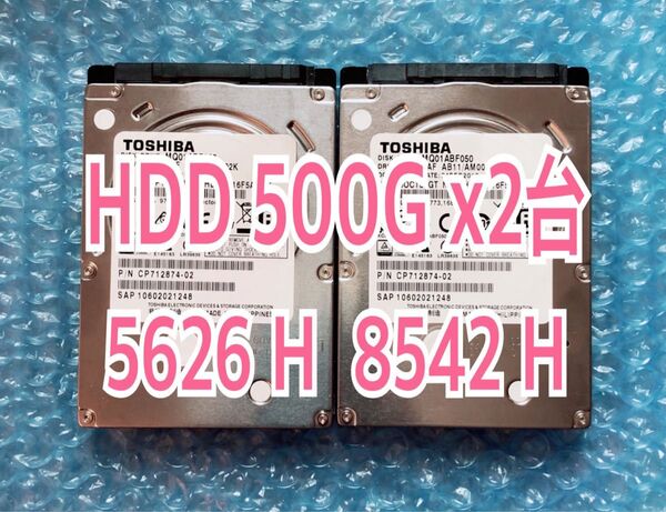 ☆動作確認済・正常良品☆HDD 500GB 2台セット(計1TB)☆使用 5626時間 8542時間☆2.5インチ 7mm