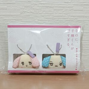 なのに、千輝くんが甘すぎる ぬいぐるみマスコット
