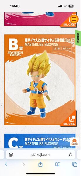一番くじ ドラゴンボール ダイマ 第二弾 B賞 超サイヤ人2 超サイヤ人3 孫悟空 ポルンガ DAIMA ベジータ ゴマー
