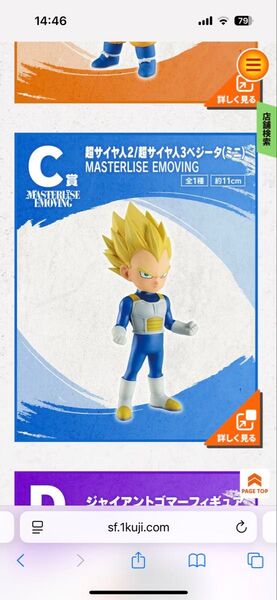 一番くじ ドラゴンボール ダイマ 第二弾 C賞 超サイヤ人2 超サイヤ人3 ベジータ ポルンガ DAIMA 孫悟空 ゴマー