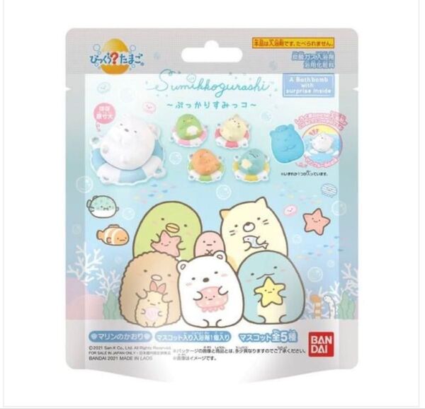 【5個コンプセット】すみっコぐらし 入浴剤 びっくらたまご