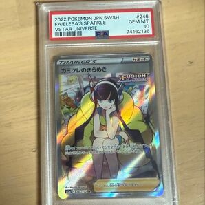カミツレのきらめきSR PSA10 ポケモンカード ポケカ