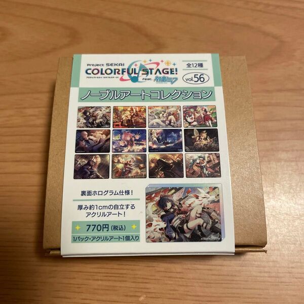 プロセカ ノーブルアートコレクション vol.56 未開封品