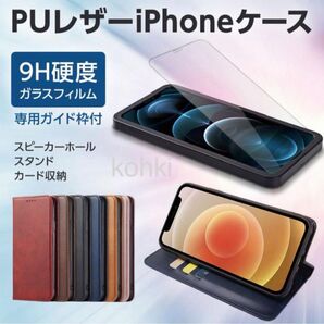 iPhoneケース13 13pro 13miniスマホケース手帳型フィルム付