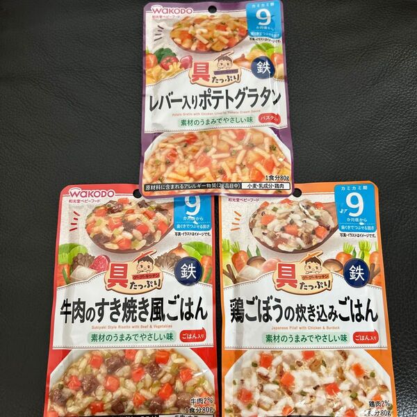 和光堂 ベビーフード 離乳食 3食セット 9ヶ月から 賞味期限5月末