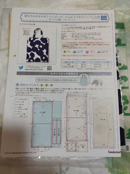 未使用 フェリシモ クチュリエ ペタンコバッグキット
