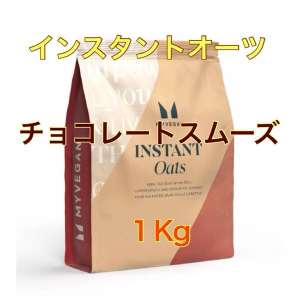 【訳あり】マイプロテインインスタントオーツ粉末オートミール 1kg