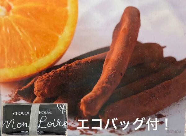 ■ オレンジピールチョコレート ■ モンロワール■数量限定■ 大容量 150g■オランジェットオランジェット