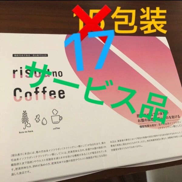 ファンファレ risou no Coffee りそうのコーヒー risou no Coffee ファンファレ お試し 17包装