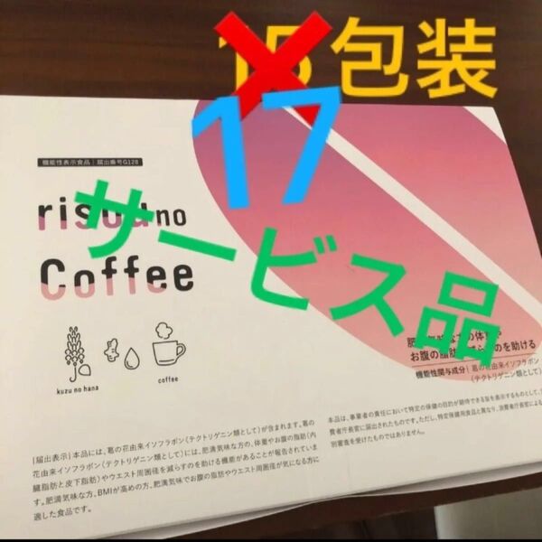 ファンファレ risou no Coffee りそうのコーヒー risou no Coffee ファンファレ お試し 17包装