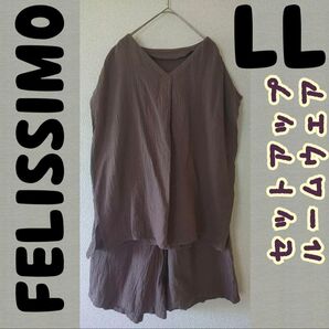 ♯【★セットアップ★】フェリシモ ルームウェア シャツ パンツ チャコール LL