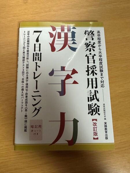 警察官採用試験 漢字力
