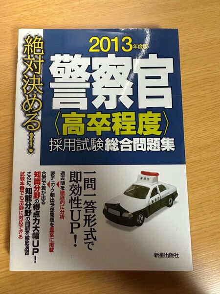 警察官採用試験 高卒程度