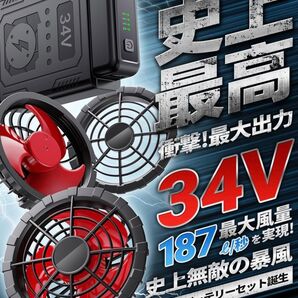 【新品未使用】34V 40000mAh ファンバッテリー セット バートル 風神服使用可能 高出力 大容量 穴径 90mm 対応
