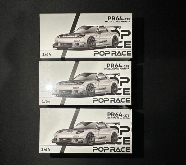 POPRACE PR64-275 MAZDA RX7 RE雨宮 3台セット