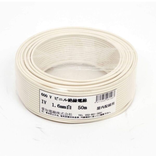 愛知電線 アース線 1.6mm 50m 白 IV1.6M-W50