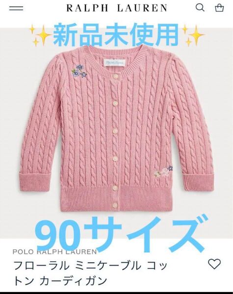 新品未使用☆ポロ ラルフローレン コットン カーディガン ピンク 90サイズ