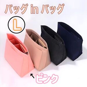 バッグインバッグ ピンク Lサイズ ロンシャン インナーバッグ 仕切りポケット 簡単 収納 多機能バッグ 自立 ポーチ