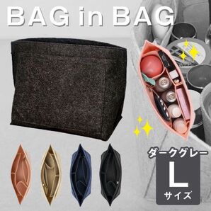 バッグインバッグ ダークグレー Lサイズ ロンシャン ポーチ インナーバッグ ボトル 仕切りポケット 簡単収納 多機能 自立