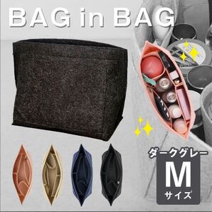 バッグインバッグ M ダークグレー インナーバッグ ロンシャン 収納 きれい 整頓 多機能 ポーチ 仕切りポケット 通勤バッグ