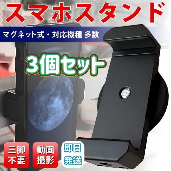 スマホホルダー スマホスタンド 携帯スタンド 強力磁石 マグネット 自撮り マグピク 旅行 コンパクト ブラック