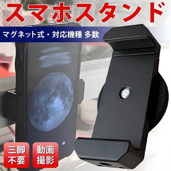 マグネットスマホホルダー 強力磁石スタンド マグピク SNS自撮り 三脚なし小型スタンド コンパクト 旅行 ブラック