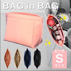 バッグインバッグ ロンシャン S ピンク ポーチ 仕切りポケット インナーバッグ 収納 きれい 片付くポーチ 自立 マチ付き 軽量