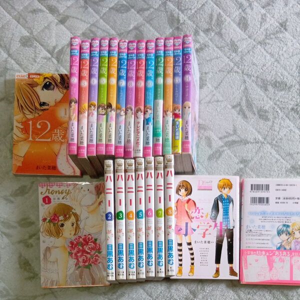 12歳。 他 漫画 24冊セット (ちゃおコミックス) まいた菜穂/著
