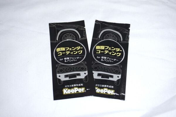 ★新品 未開封 【 KeePer技研 樹脂フェンダーキーパー 】 キーパー技研 樹脂フェンダーコーティング ガラス被膜形成剤